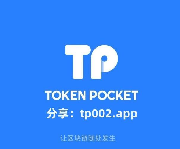 TP是什么钱包-TokenPocket钱包·（中国官网）全球通用钱包下载