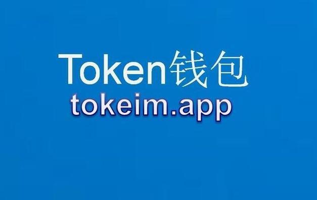 tp钱包添加qki链-tp安卓最新版下载)TP钱包